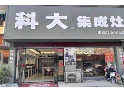 科大集成灶江西贛州贛縣專賣店