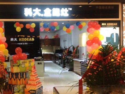 科大集成灶福建泉州美凱龍專賣店