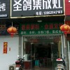 圣鴿集成灶江蘇鹽城射陽(yáng)縣專(zhuān)賣(mài)店