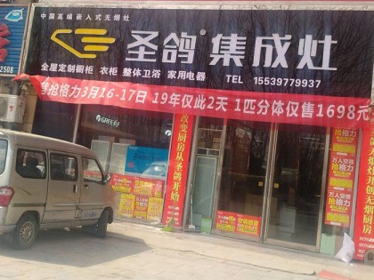 圣鴿集成灶河南商丘市睢縣專賣店