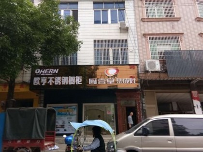 廚壹堂集成灶湖南永州寧遠(yuǎn)專賣店