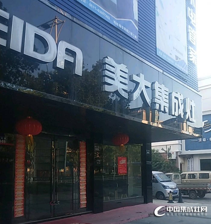 美大集成灶浙江杭州臨安專賣店