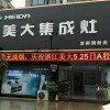 美大集成灶湖北宜昌宜都市專(zhuān)賣(mài)店