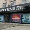 美大集成灶湖北隨州廣水市專(zhuān)賣(mài)店