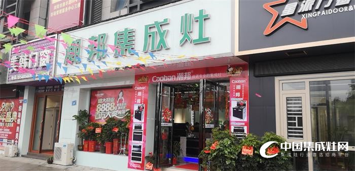 燃情四月加盟月，潮邦集成灶加盟店火爆開業(yè)！