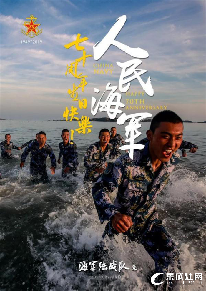 金利集成灶祝人民海軍，70周年生日快樂！