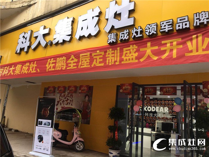 科大集成灶江西樟樹店盛大開業(yè)！進(jìn)店選購驚喜連連！