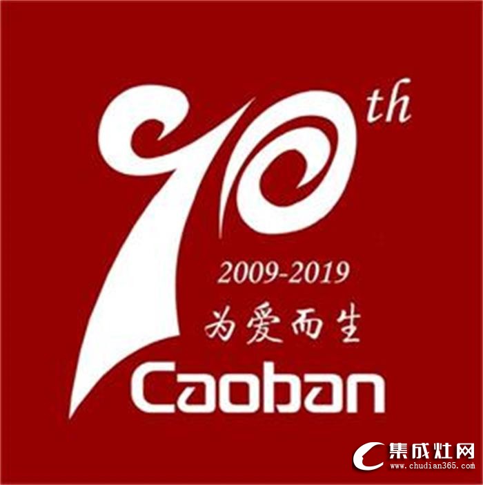 潮邦10周年LOGO誕生，為愛(ài)而生，為你而來(lái)！