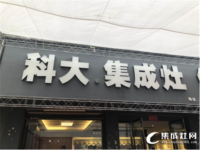 科大集成灶義烏店 | 夜宴火爆全城！