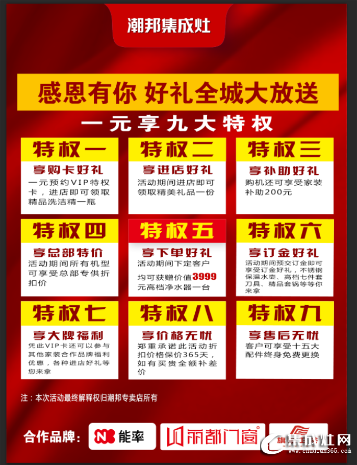 祝賀潮邦集成灶10年促銷活動圓滿成功！