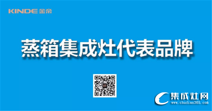 金帝集成灶投資10億元！打造智能集成廚房生態(tài)產(chǎn)業(yè)基地！