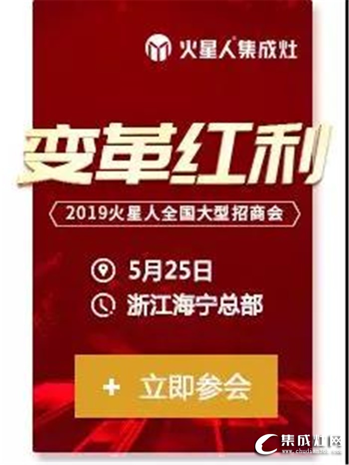 火星人集成灶全國巡回招商會，新一輪的財(cái)富風(fēng)暴席卷全國！