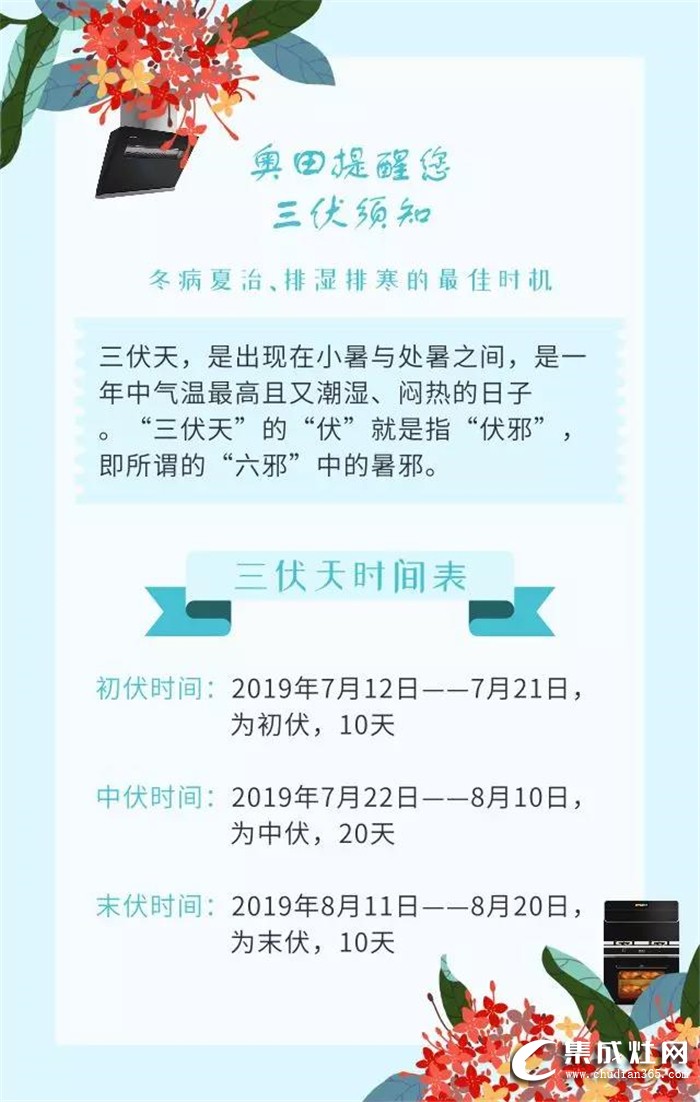 三伏天駕到！奧田集成灶告訴你 為了健康決不能犯的9條禁忌！