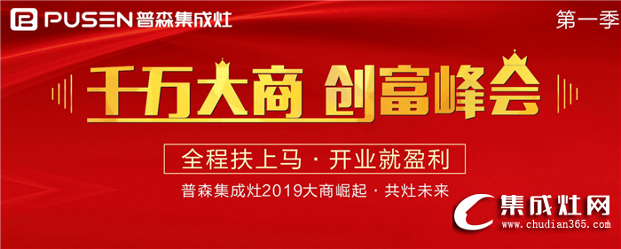 普森集成灶做加盟項(xiàng)目可以嗎？新手加盟普森流程要注意什么？