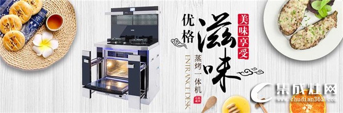 優(yōu)格集成灶夏日食譜來(lái)襲！喚醒你沉睡的味蕾