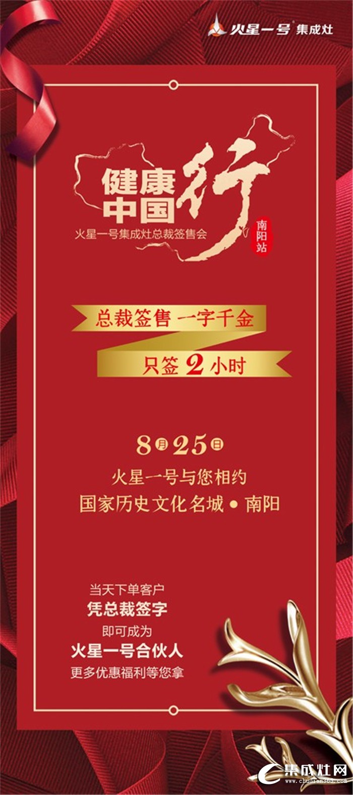 火星一號(hào)集成灶2019總裁簽售會(huì)南陽站啟動(dòng)會(huì)圓滿結(jié)束！期待活動(dòng) 續(xù)寫輝煌！