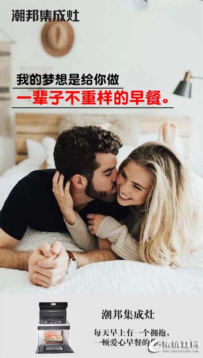 潮邦集成灶幫你get七夕告白利器！