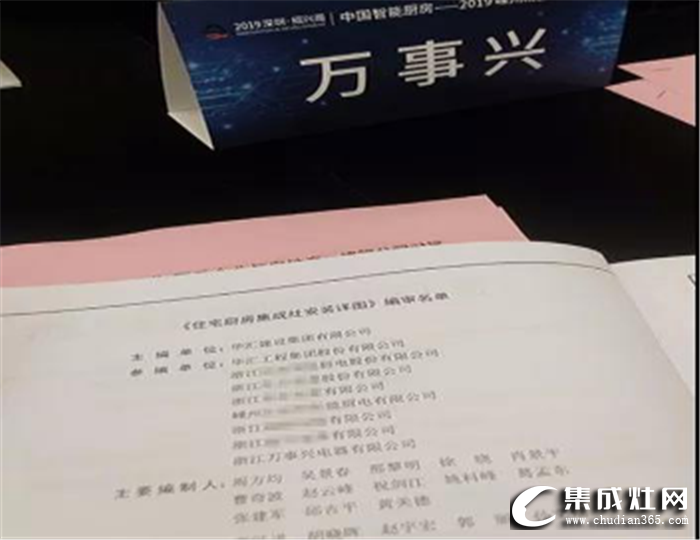 萬事興集成灶入編浙江省建筑標準設(shè)計圖冊！一展科技實力與品牌影響力