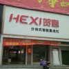 賀喜集成灶福建寧德專(zhuān)賣(mài)店