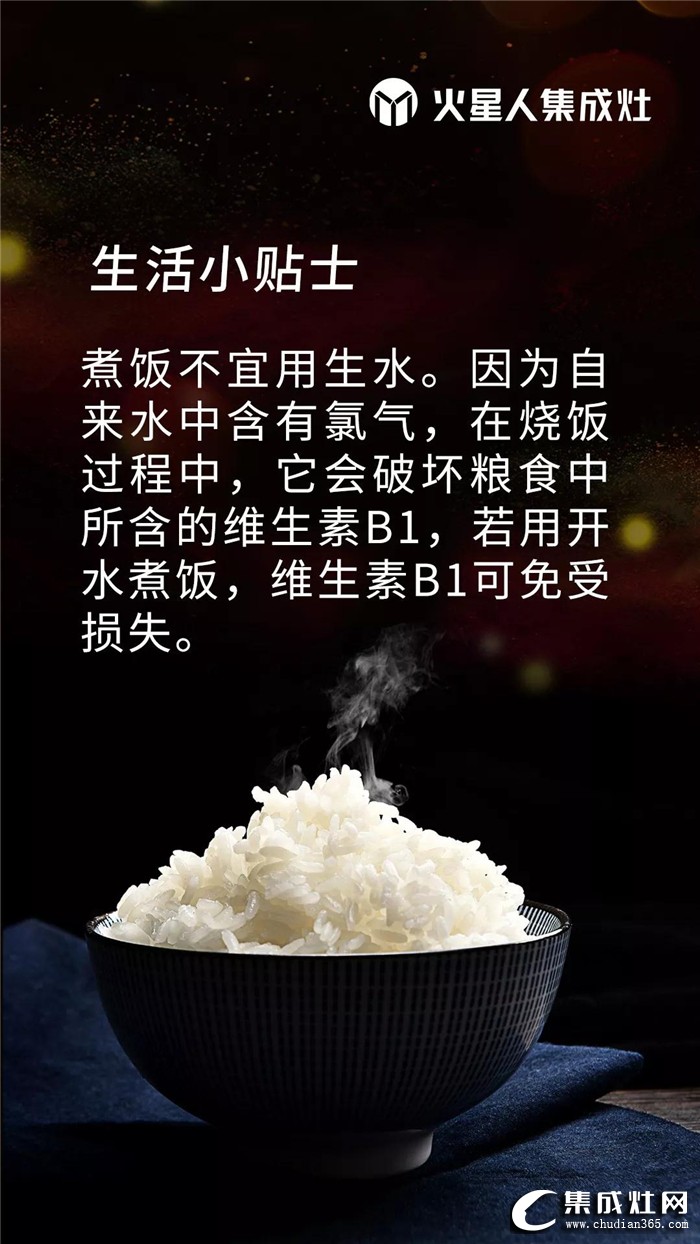 火星人帶來生活小貼士，煮飯不宜用生水