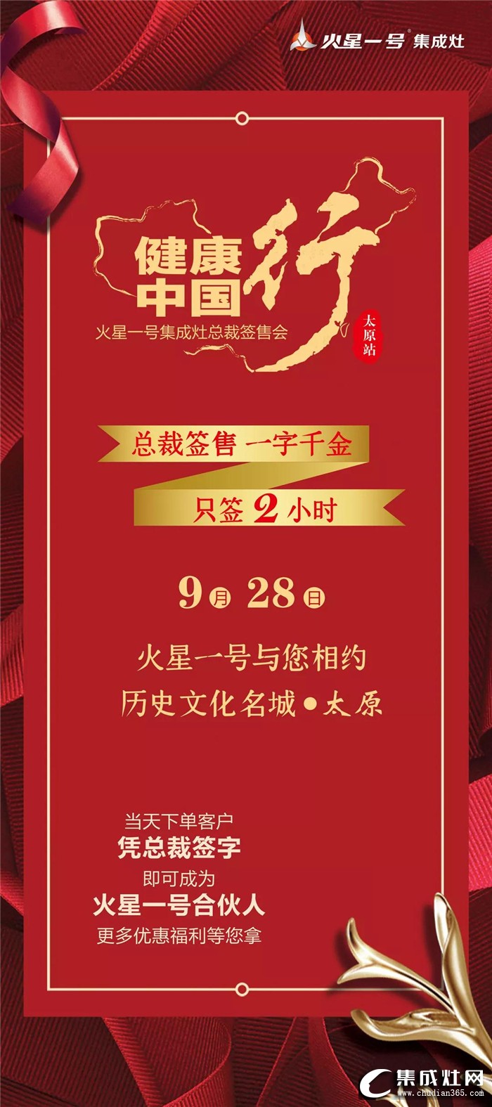 火星一號(hào)2019總裁簽售會(huì)太原站啟動(dòng)會(huì)，認(rèn)準(zhǔn)目標(biāo) 勇往直前！