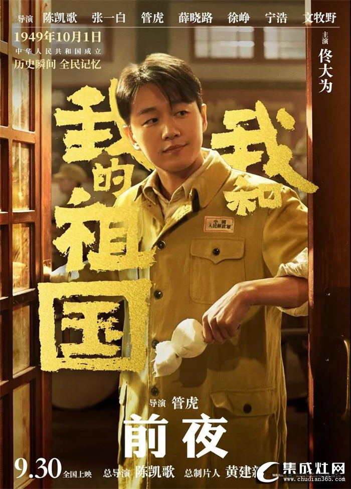 萬(wàn)事興代言人佟大為參演《我和我的祖國(guó)》，為祖國(guó)送祝福！