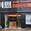 科恩廚房電器江西撫州南城專賣店