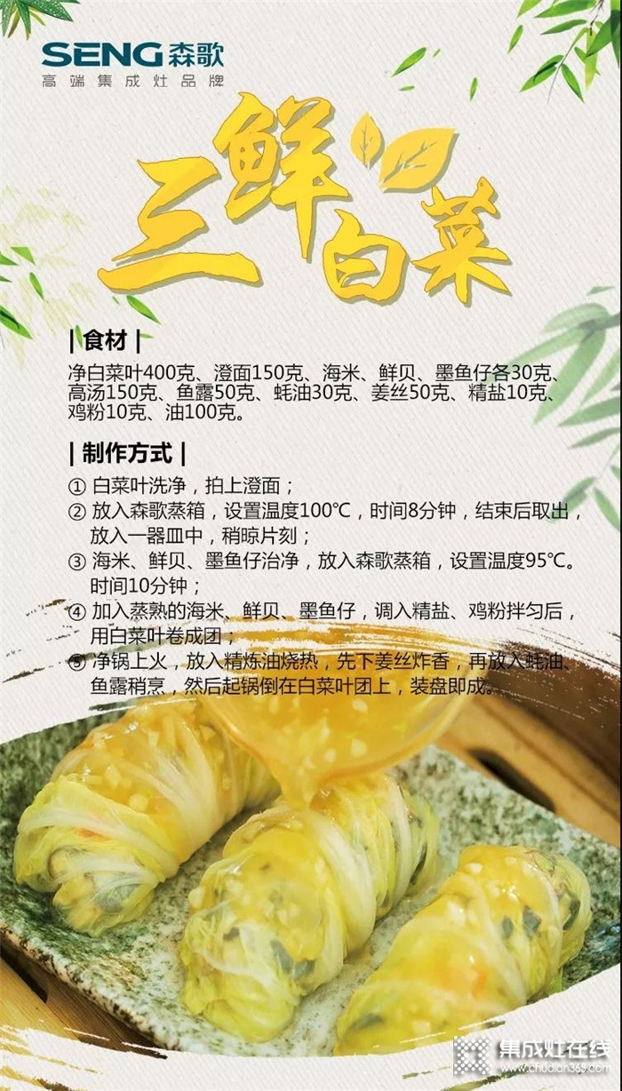 森歌集成灶美食篇，教你做三鮮白菜