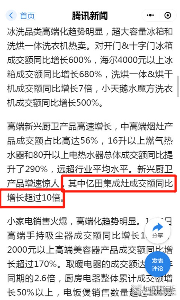 億田獲雙十一戰(zhàn)役耀眼戰(zhàn)績，京東成交額同比增長超10倍！