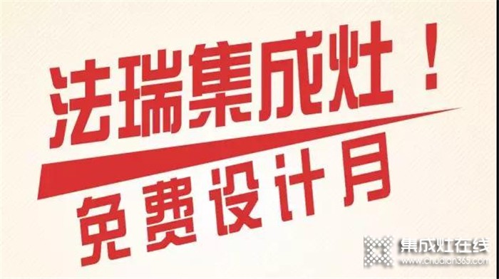 可否了解廚房裝修步驟？法瑞集成灶為你講解