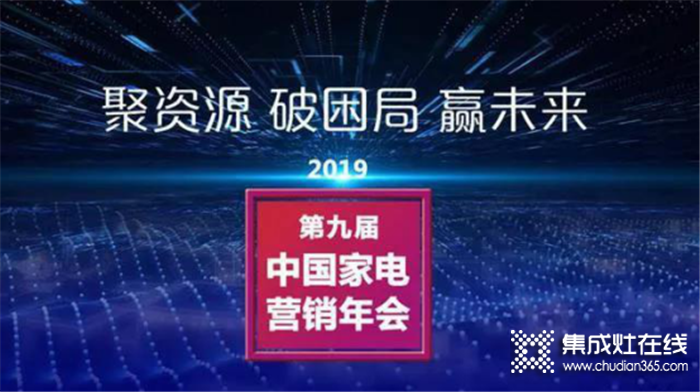 第九屆中國(guó)家電營(yíng)銷年會(huì)，金帝蒸烤消一體集成灶入圍“磐石獎(jiǎng)