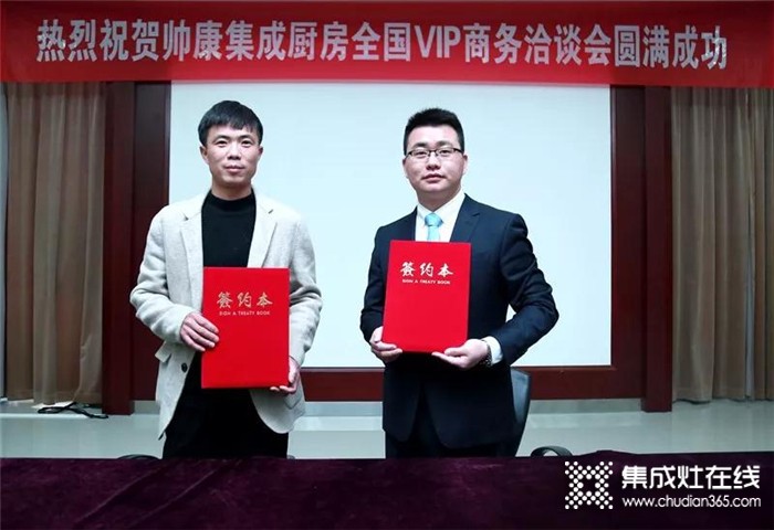 帥康集成廚房11月全國VIP商務洽談會，共同創(chuàng)造品牌新輝煌！