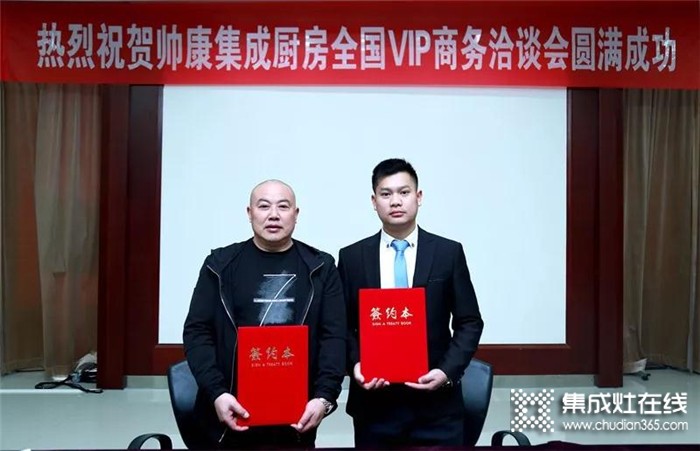 帥康集成廚房11月全國VIP商務洽談會，共同創(chuàng)造品牌新輝煌！