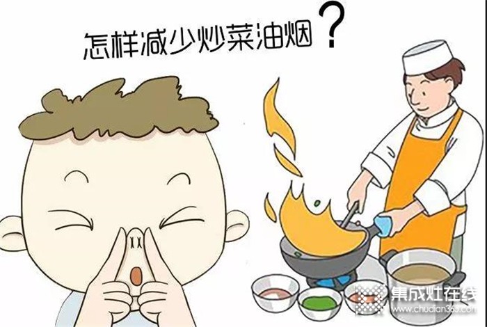 我想這個(gè)問題一定困擾了很多人，油煙味要怎么處理？