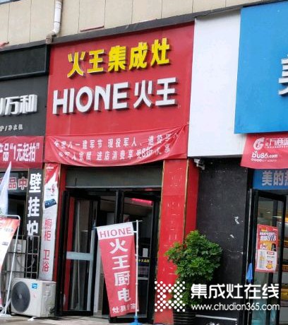 火王集成灶河南南陽鄧州專賣店