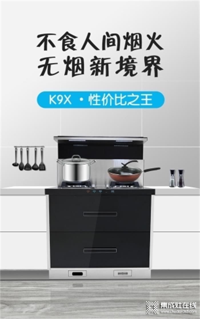 潮邦集成灶K9x，恒溫置物臺(tái) 中國(guó)家庭的絕佳之選！