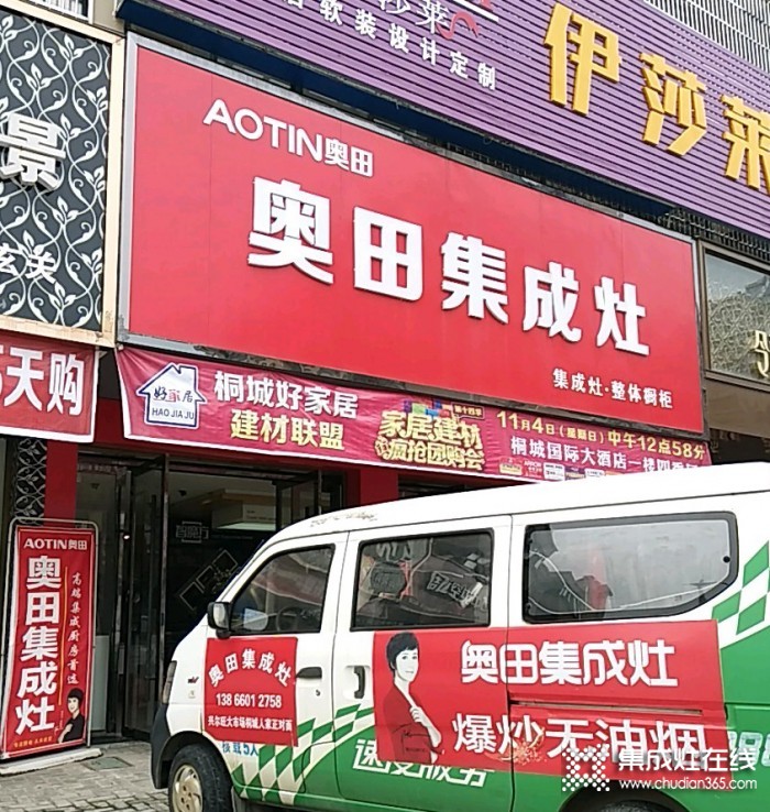 奧田集成灶安徽安慶桐城市專賣店