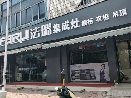 法瑞集成灶浙江杭州蕭山專賣店