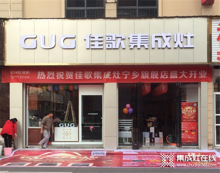 佳歌集成灶湖南寧鄉(xiāng)專賣店盛大開業(yè)！場(chǎng)面火爆！