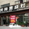 奧帥集成灶安徽六安金寨專賣店