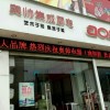 奧帥集成灶福建寧德專賣店