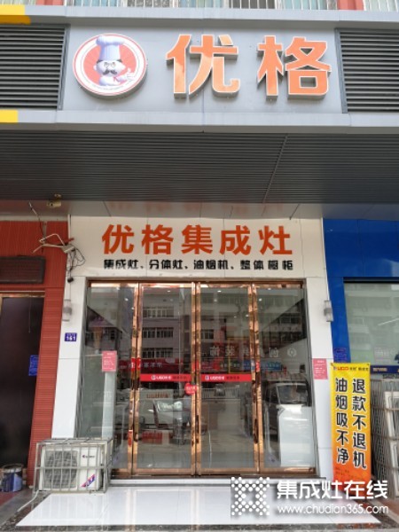 優(yōu)格集成灶湖南湘潭專賣店