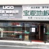 優(yōu)格集成灶湖南永州專賣店