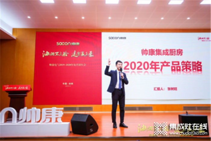 油煙不上臉 健康贏未來，帥康電氣2019-2020年度營銷年會完美落幕！