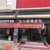 北斗星集成灶福建寧化專賣店