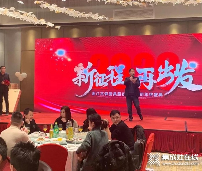 杰森集成灶2019年終盛典隆重舉行杰森因有你而更強，更好！