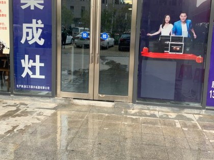 浙派集成灶安徽合肥瑤海專賣店