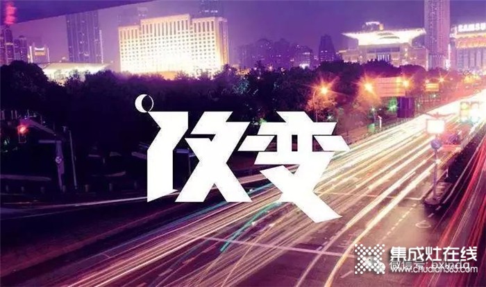 2020年柏信集成灶新的開端，您的廚房是該來(lái)點(diǎn)改變！