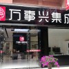 萬(wàn)事興集成灶貴州甕安專賣店