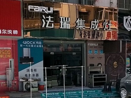 法瑞集成灶山西運(yùn)城專賣(mài)店